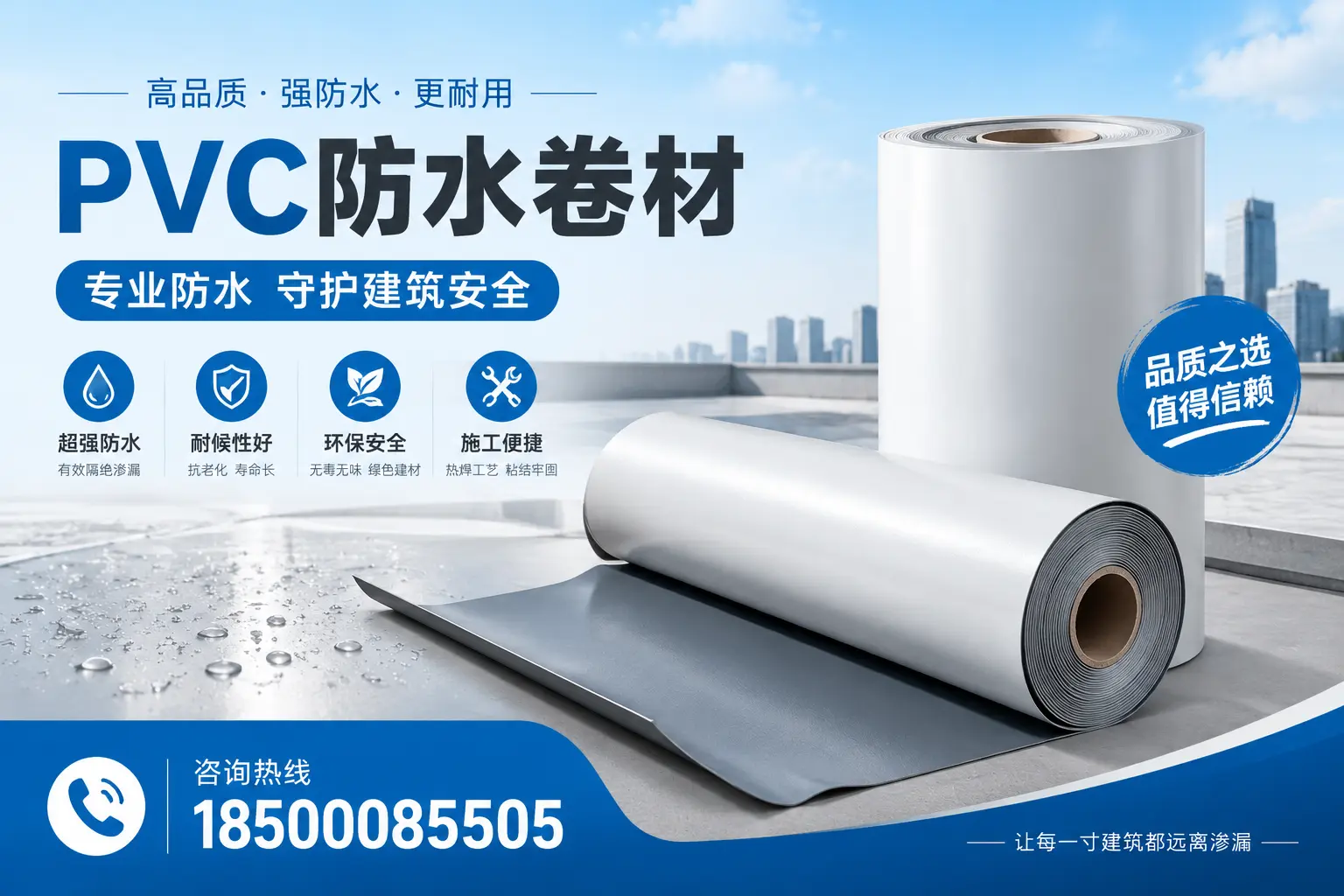 铜仁地区pvc防水卷材的市场现状与发展趋势
