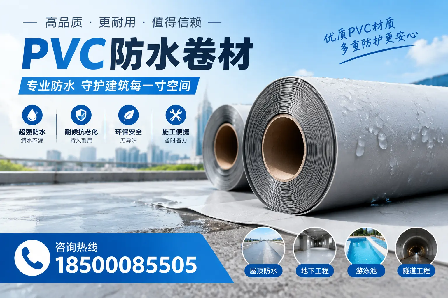 如何评估PVC防水卷材的性价比？铜仁消费者必读