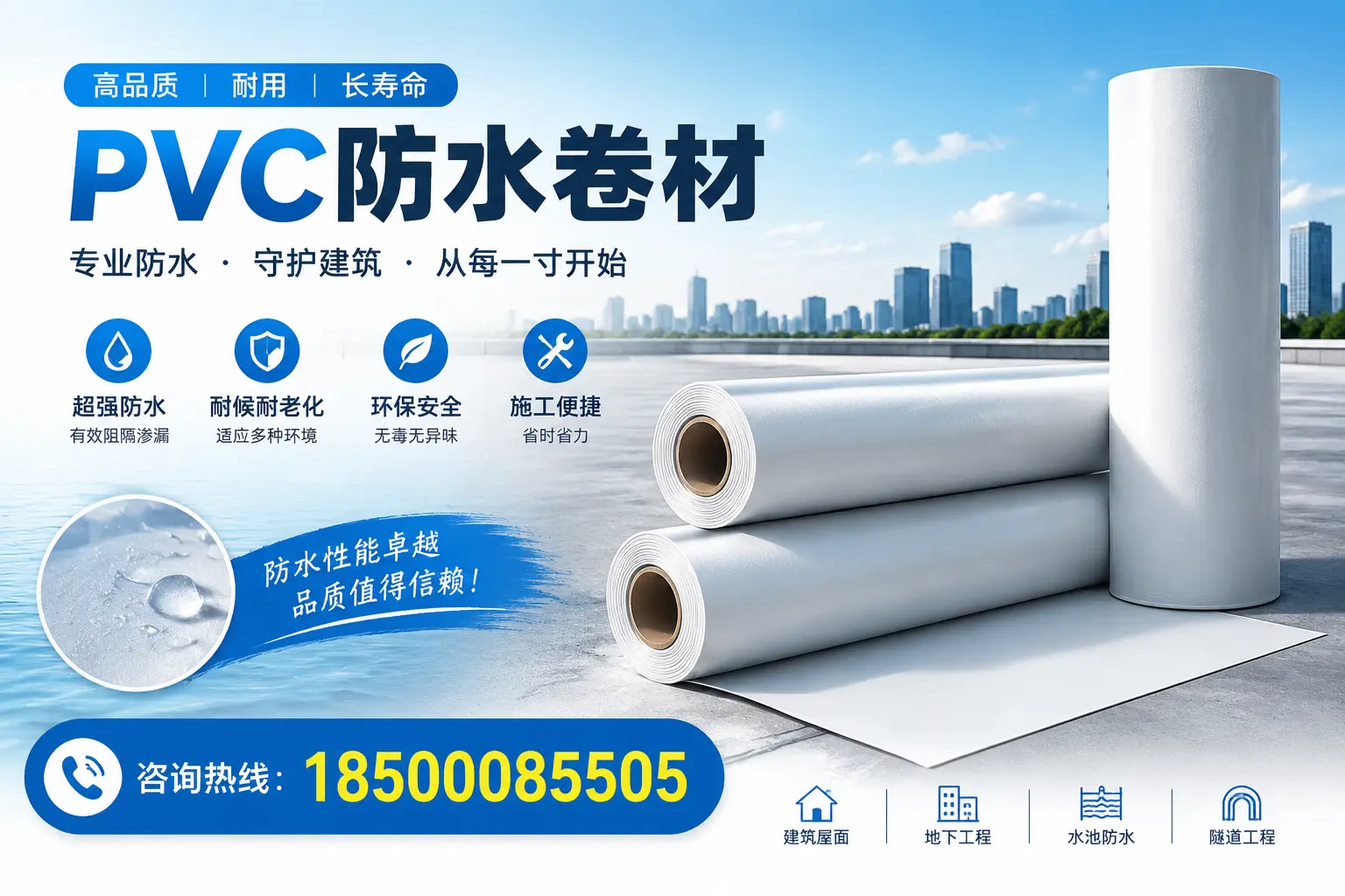 如何正确使用PVC防水卷材，提升家居防水效果，适合铜仁的用户